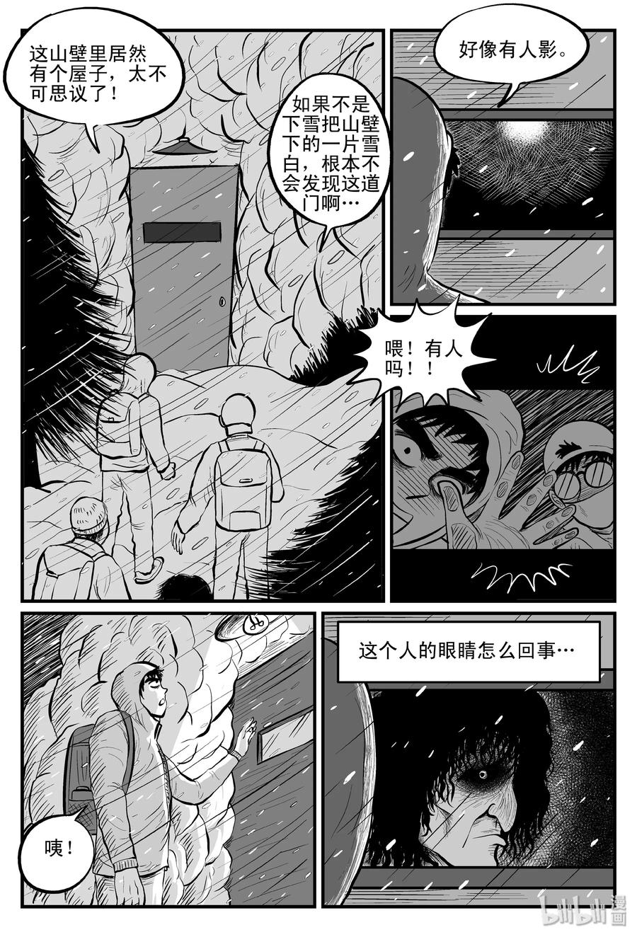 小智怪谈 102 血山（1） 第8页