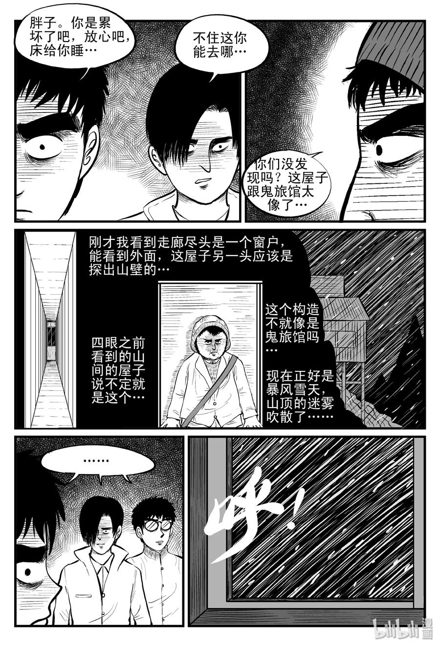 小智怪谈 102 血山（1） 第16页