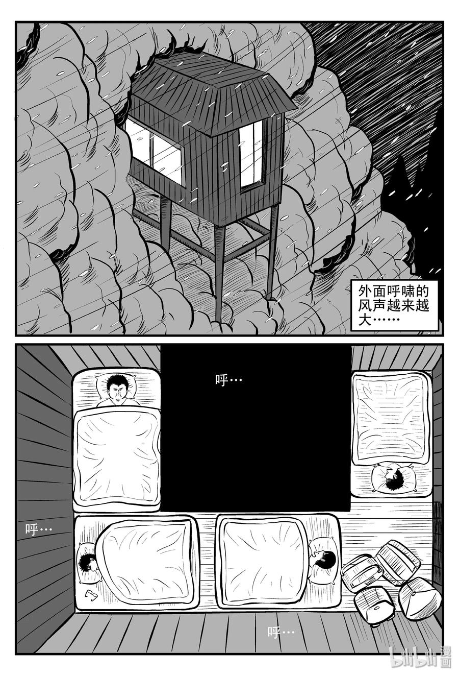 小智怪谈 102 血山（1） 第19页
