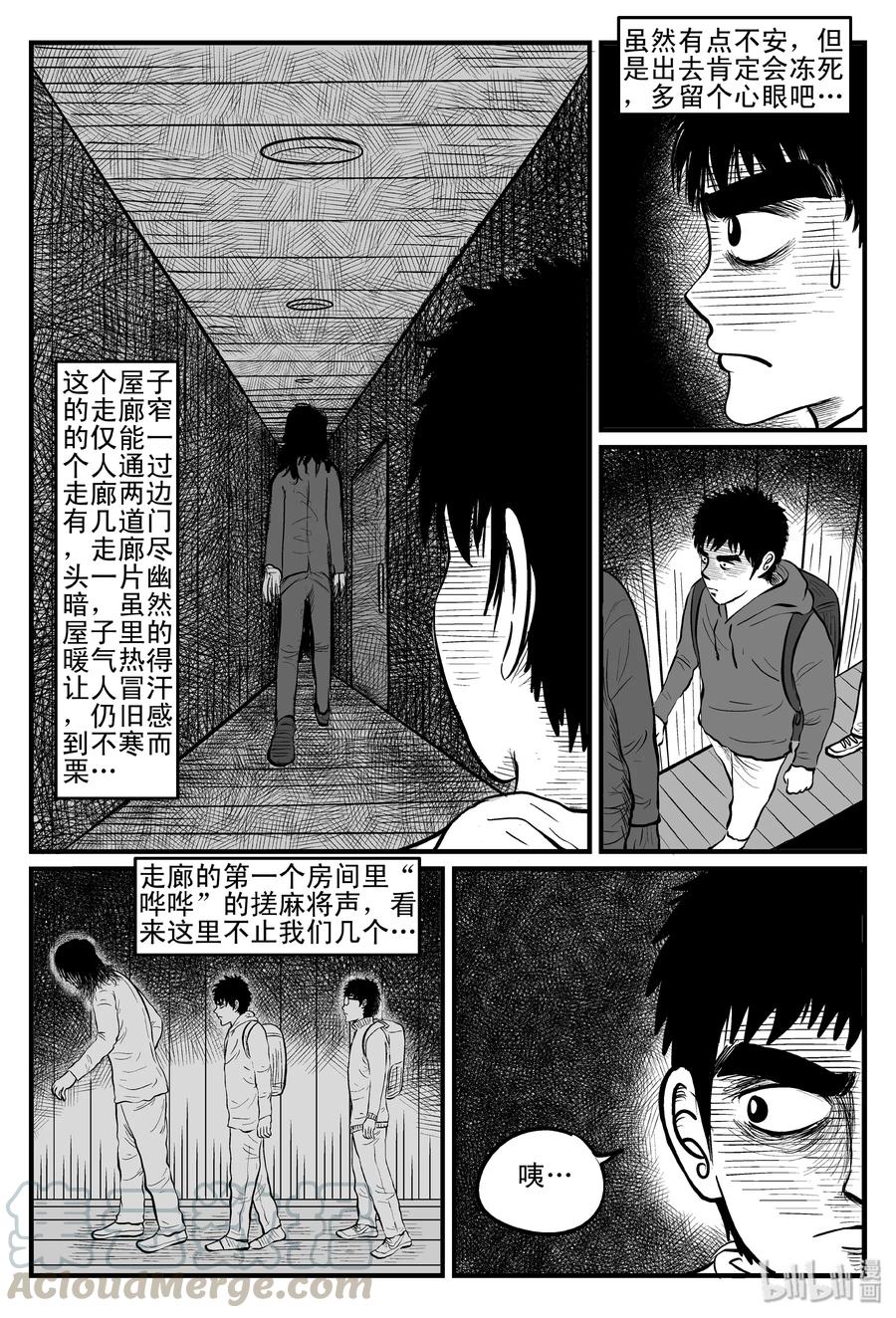 小智怪谈 102 血山（1） 第12页