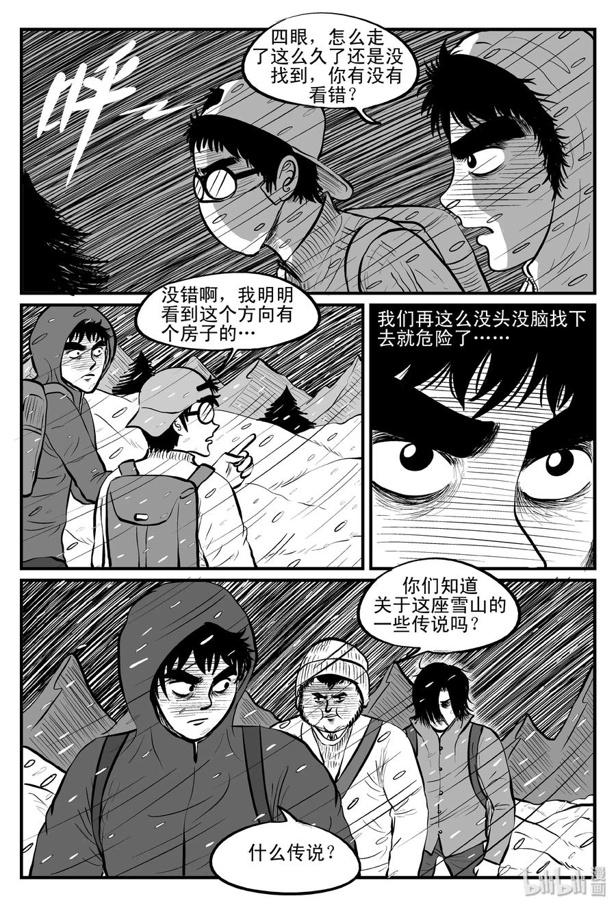 小智怪谈 102 血山（1） 第2页