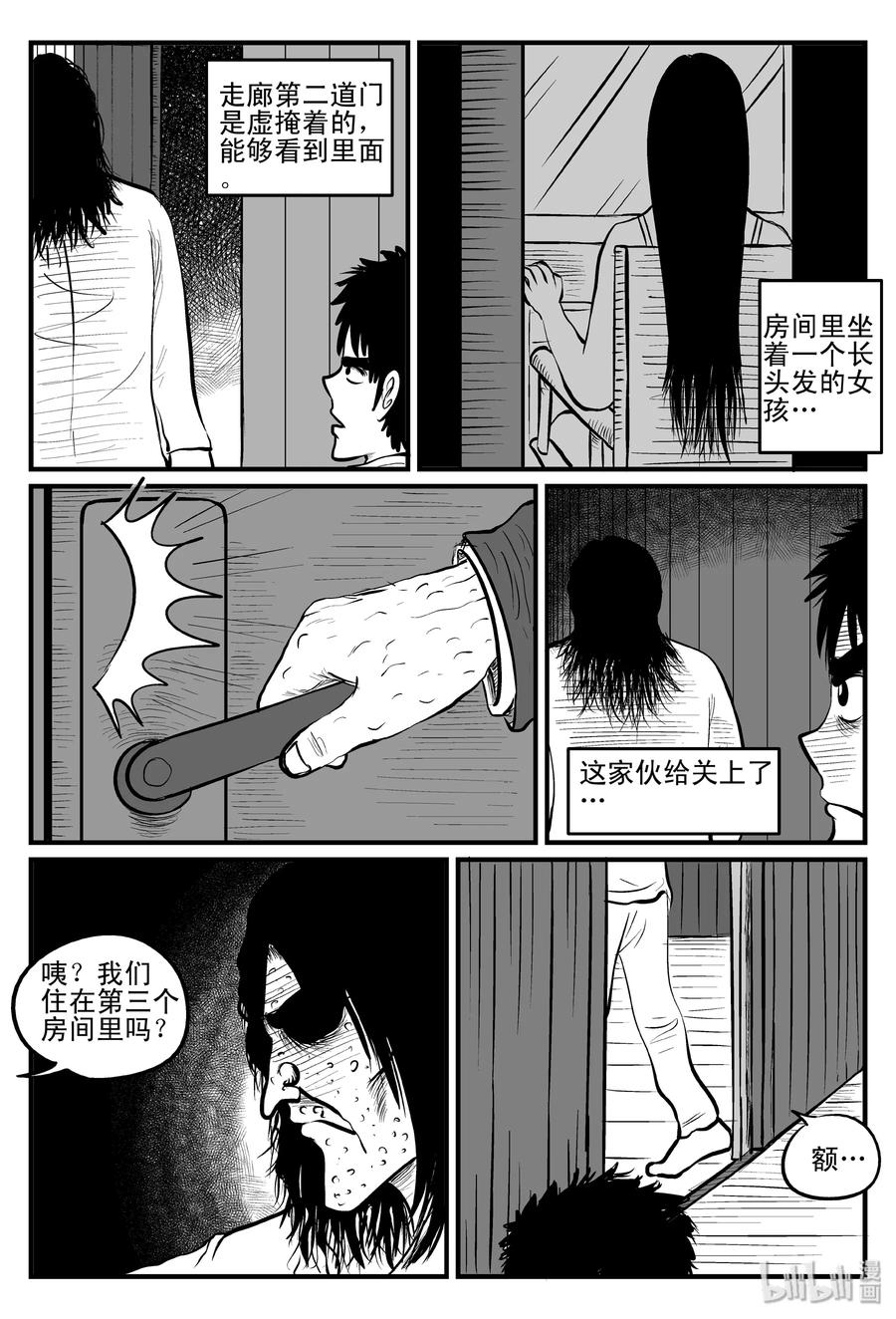 小智怪谈 102 血山（1） 第13页