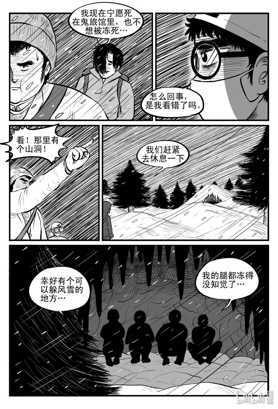 小智怪谈 102 血山（1） 第4页