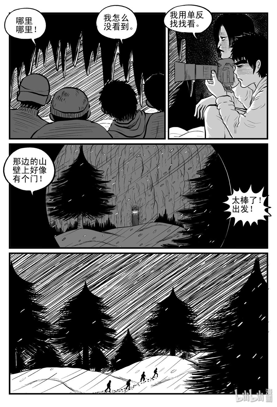 小智怪谈 102 血山（1） 第7页