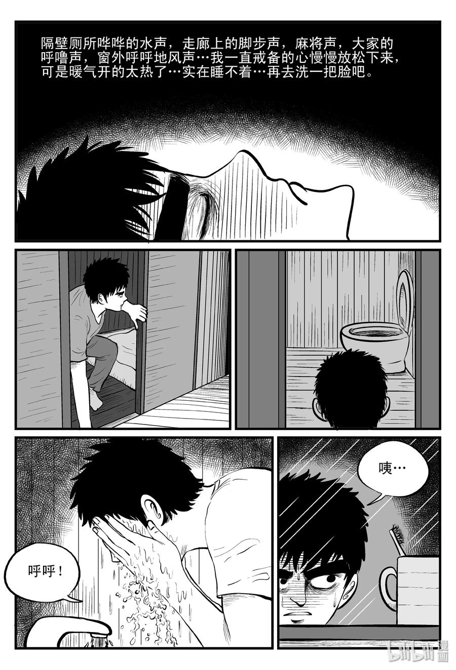 小智怪谈 102 血山（1） 第20页