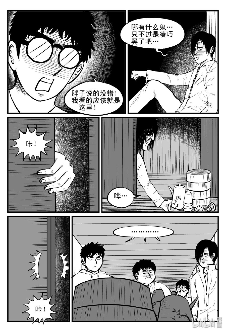 小智怪谈 102 血山（1） 第17页