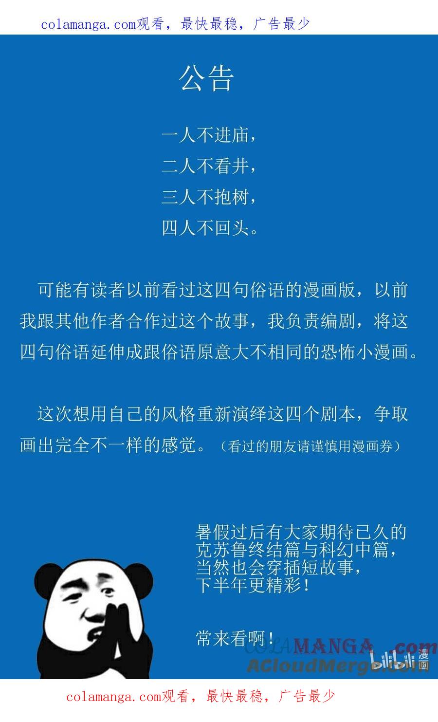 小智怪谈 1035 阅前公告 第1页