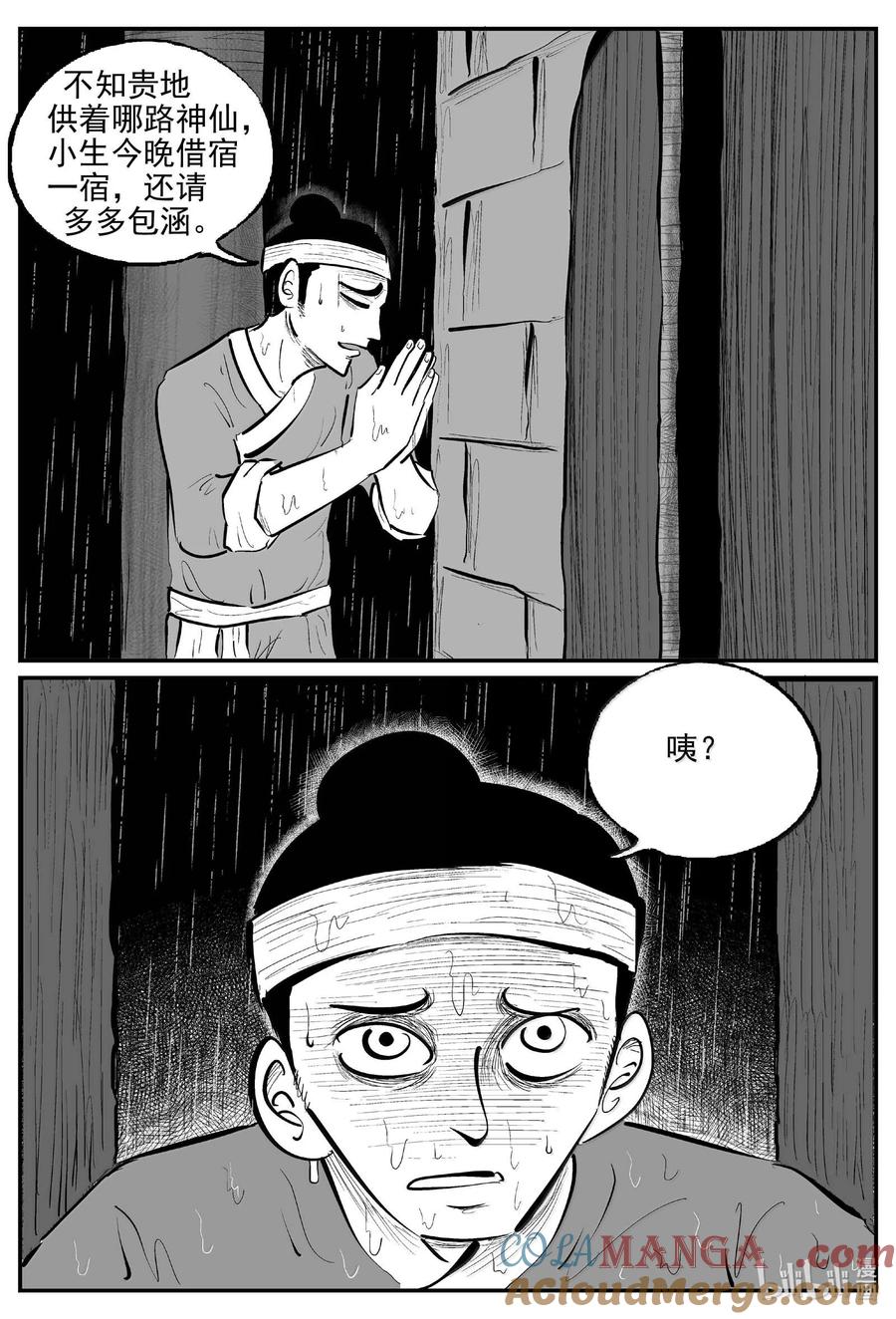 小智怪谈 1036 一人不进庙 第4页