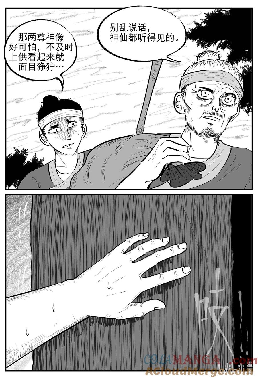 小智怪谈 1036 一人不进庙 第10页