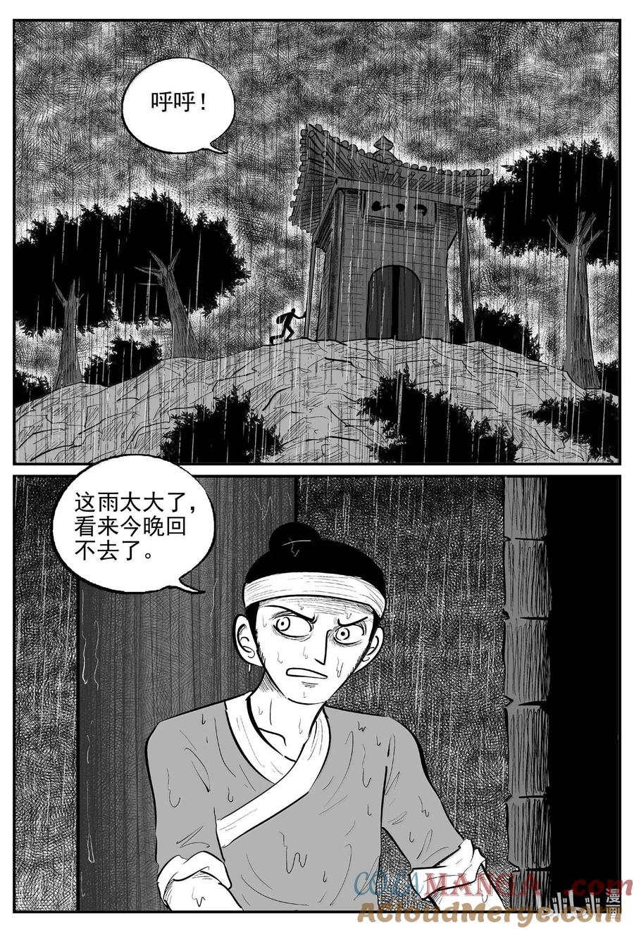 小智怪谈 1036 一人不进庙 第3页