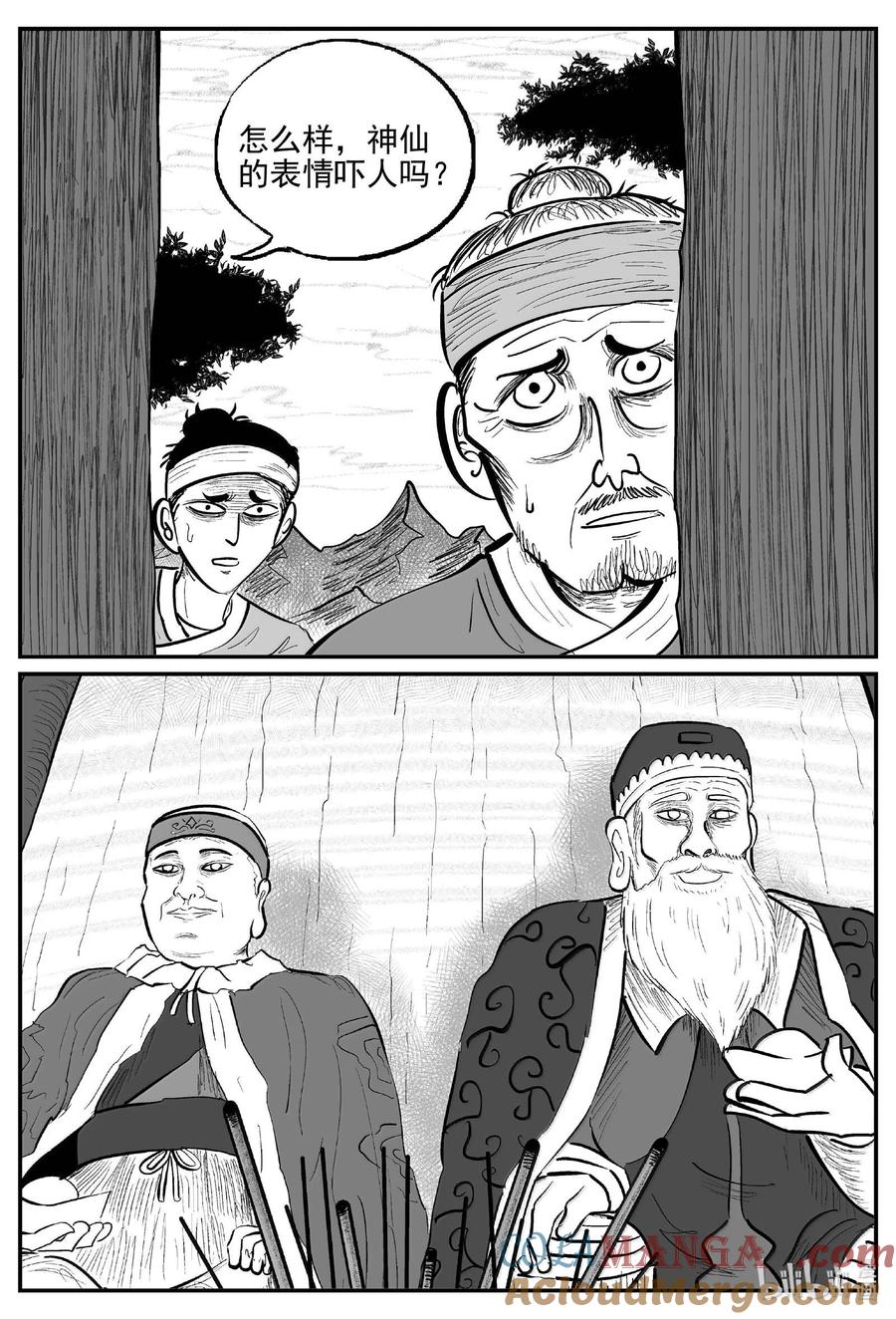 小智怪谈 1036 一人不进庙 第11页