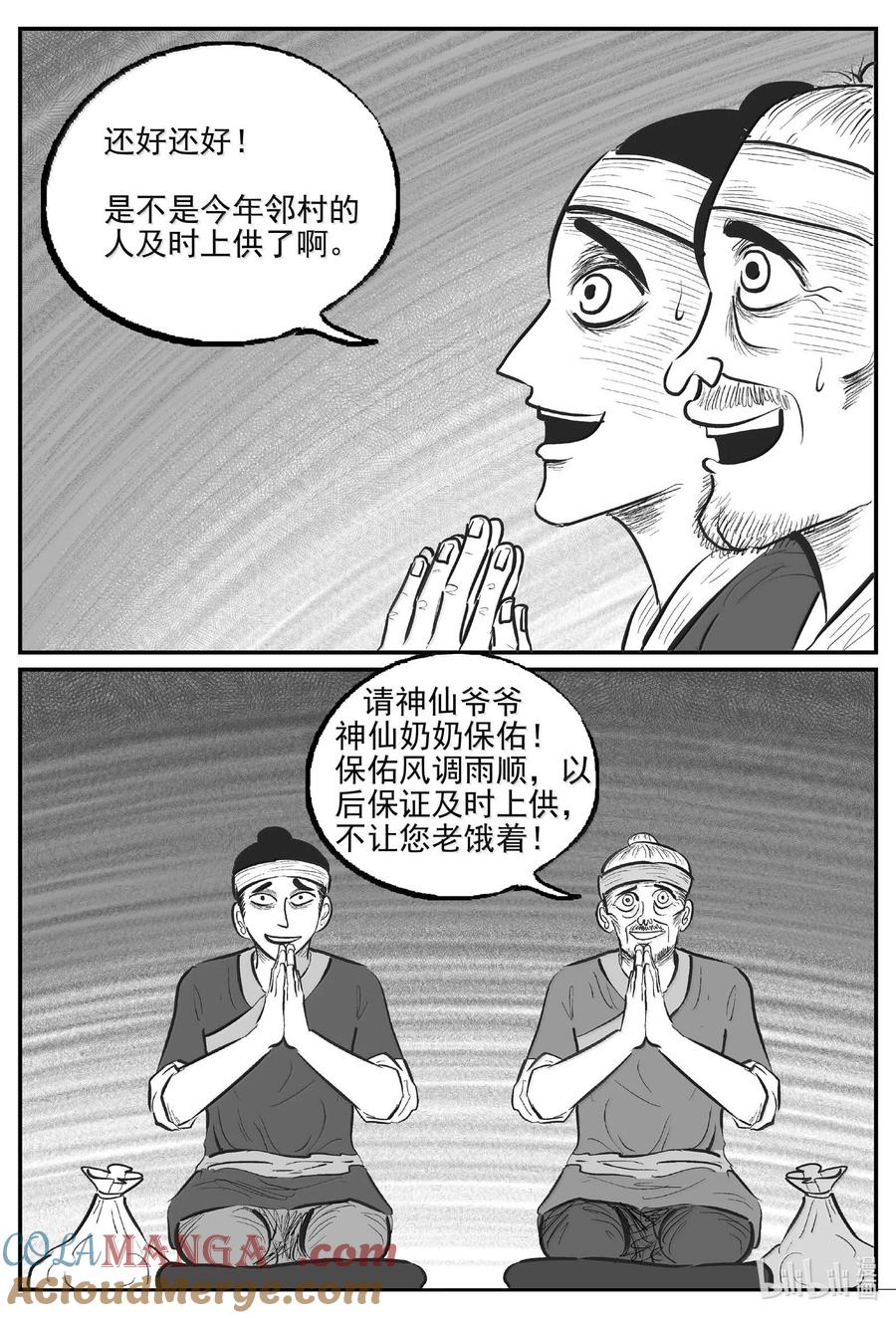 小智怪谈 1036 一人不进庙 第12页