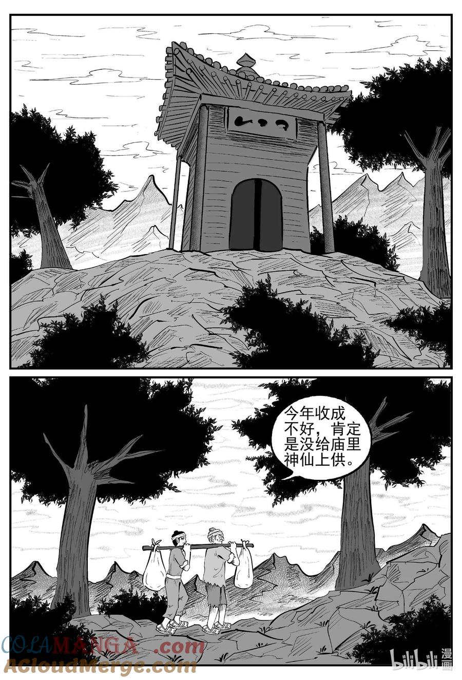 小智怪谈 1036 一人不进庙 第9页