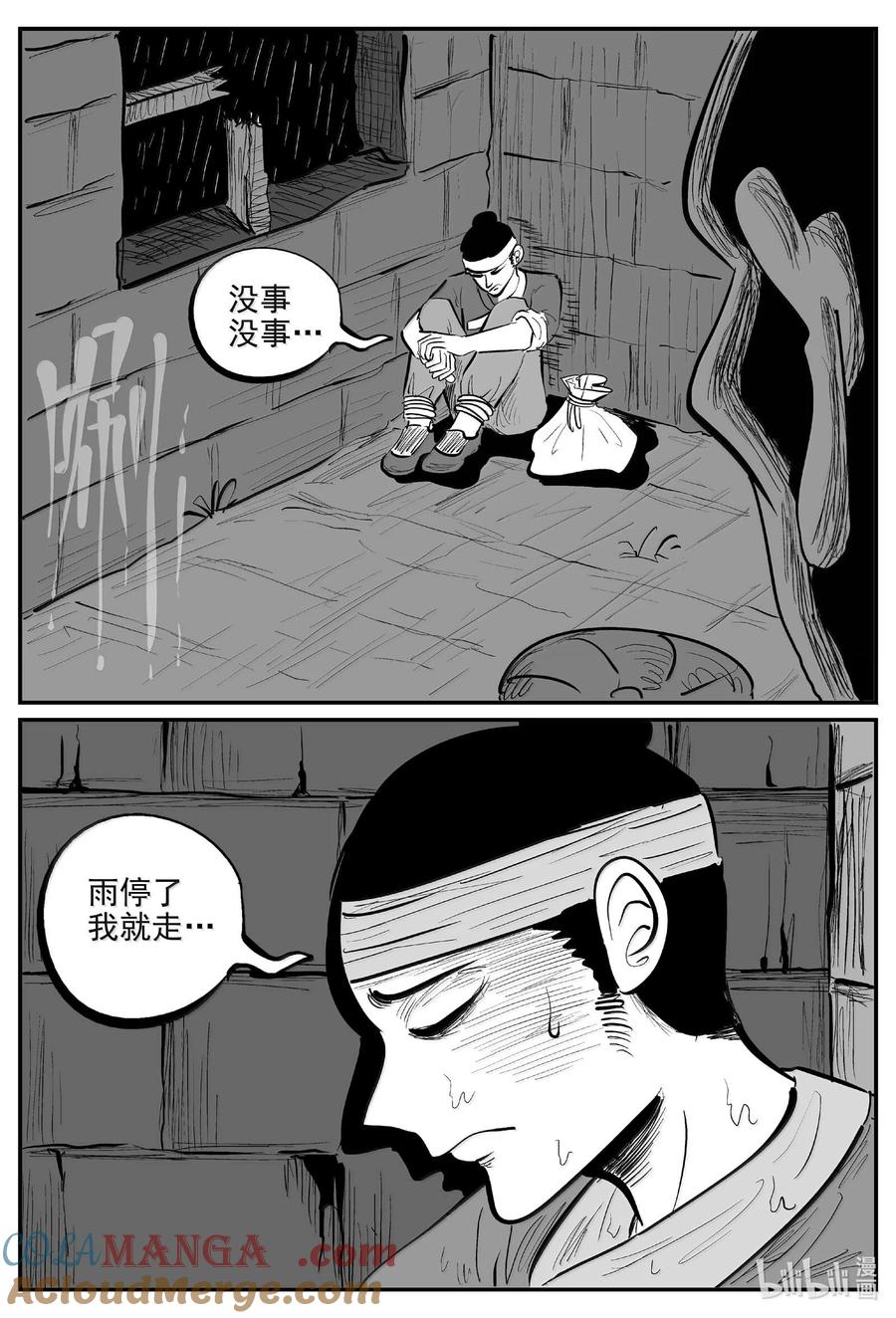 小智怪谈 1036 一人不进庙 第8页