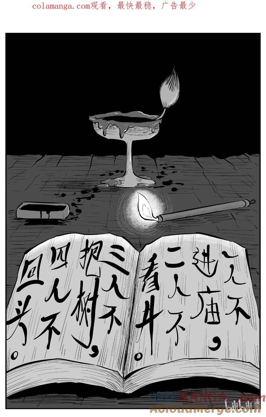 小智怪谈 1036 一人不进庙 第1页