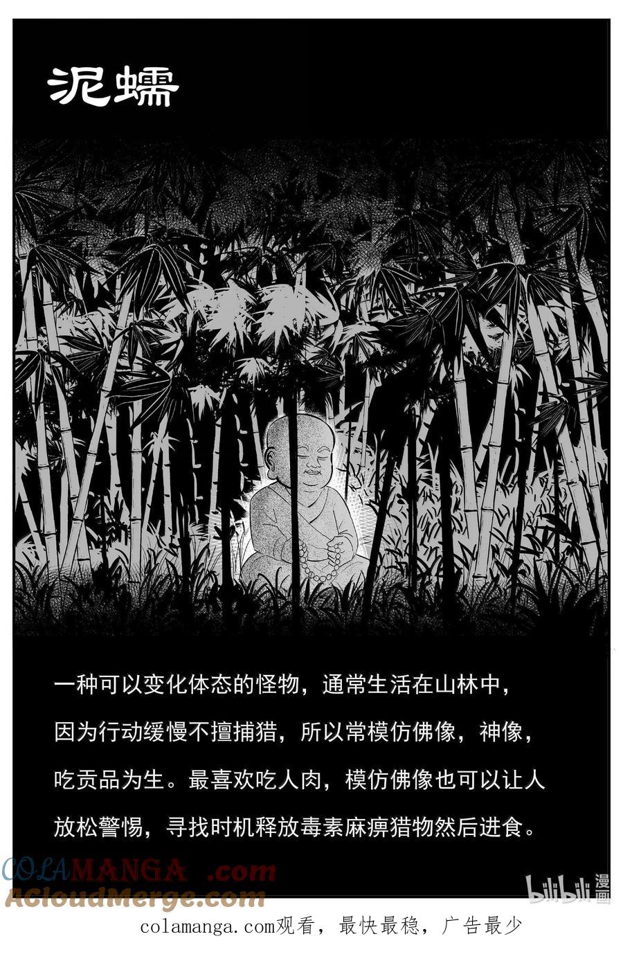 小智怪谈 1036 一人不进庙 第14页