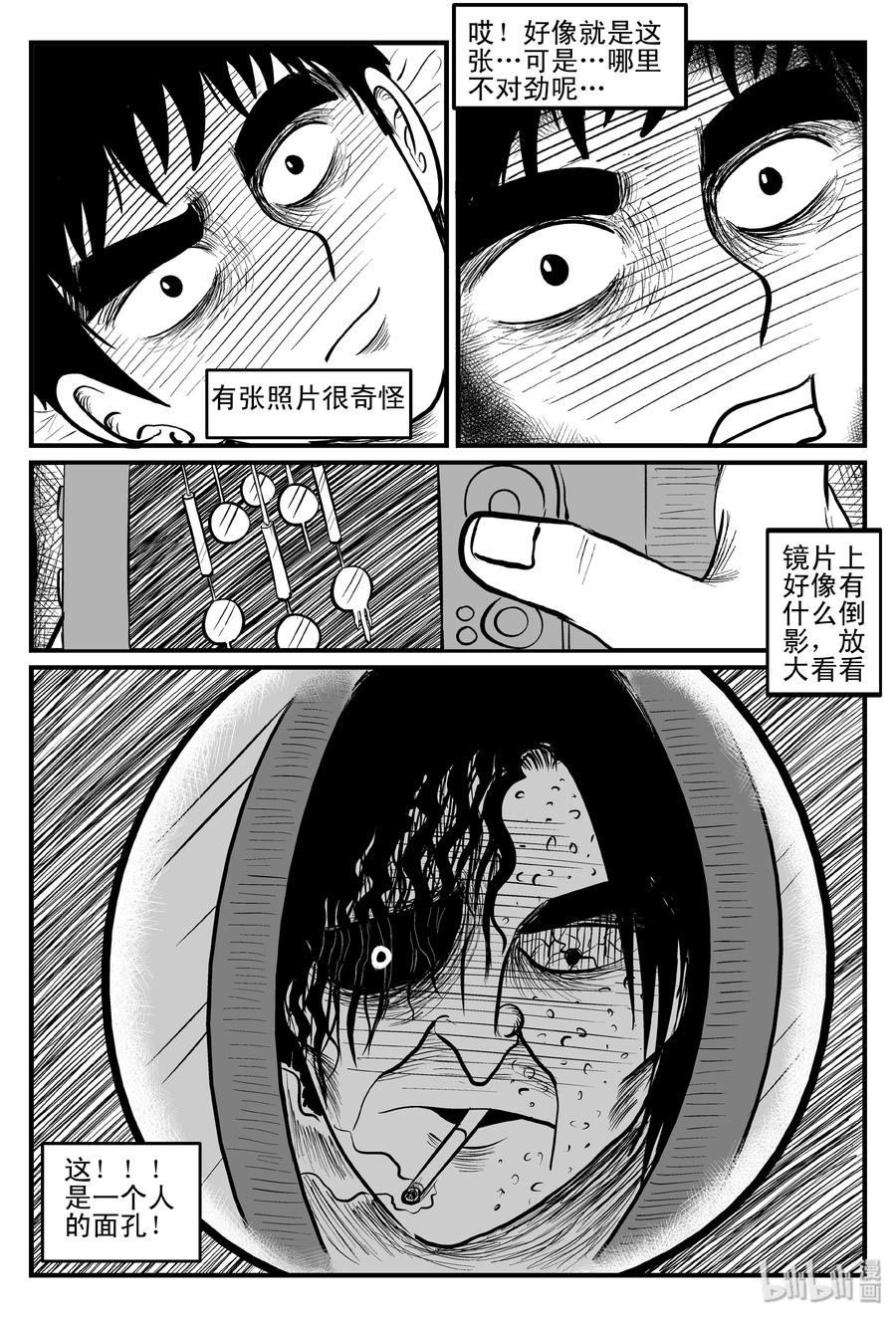 小智怪谈 103 血山（2） 第21页