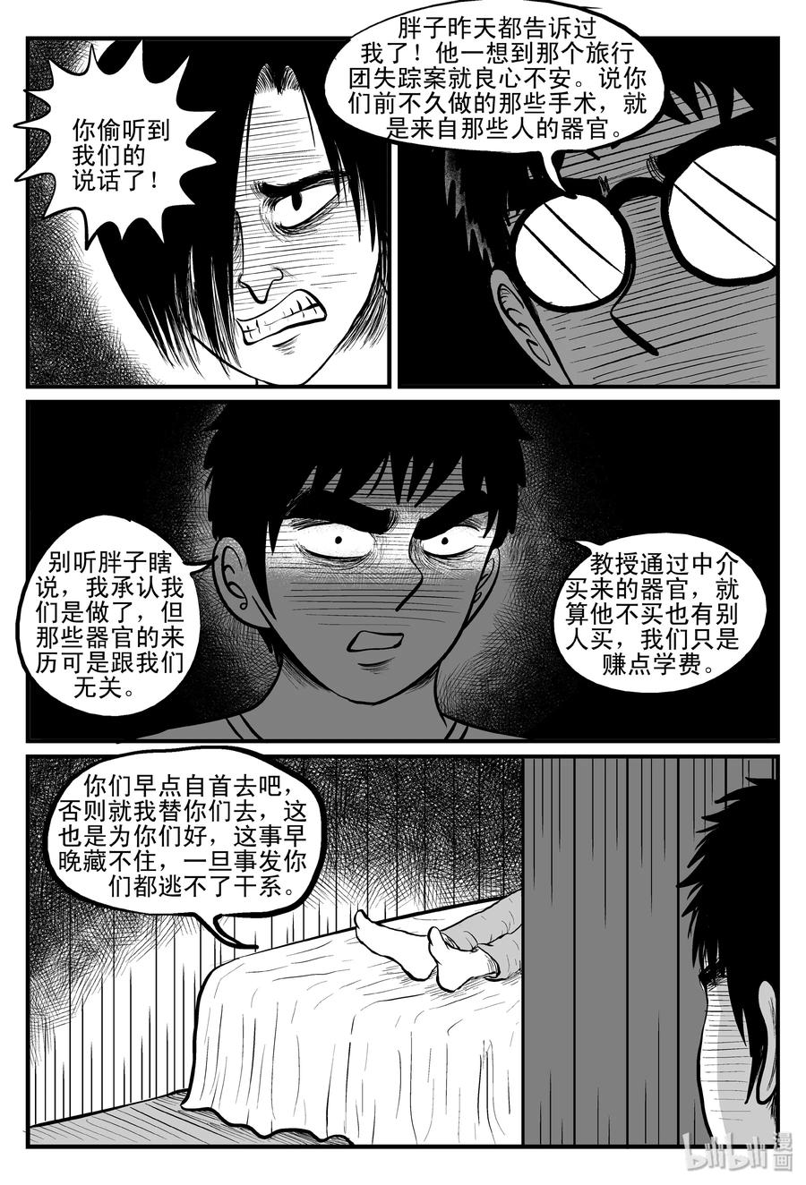 小智怪谈 103 血山（2） 第15页