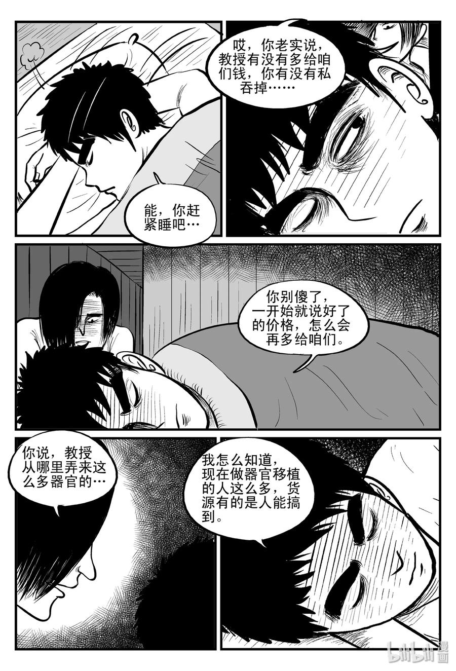 小智怪谈 103 血山（2） 第3页