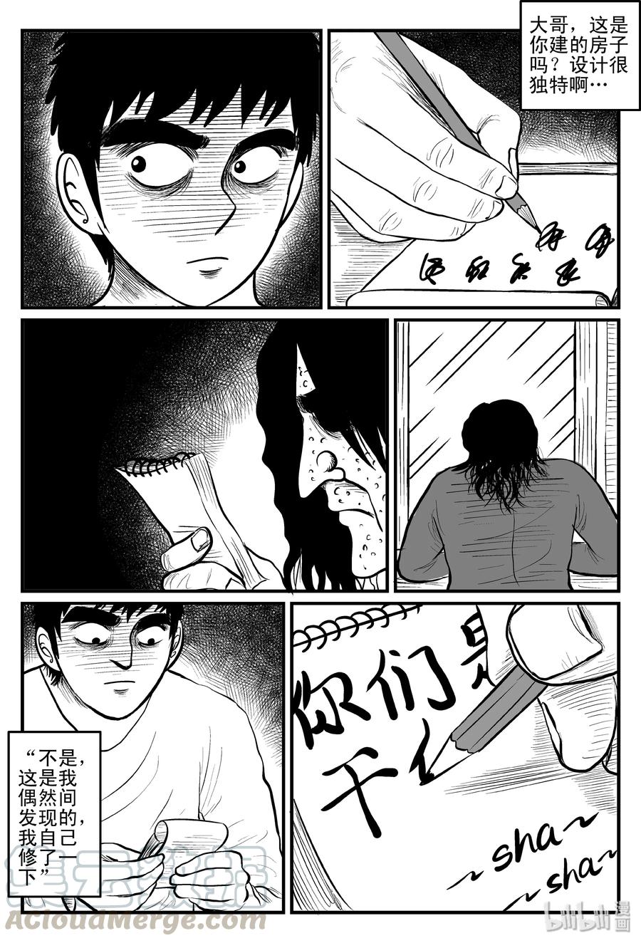 小智怪谈 103 血山（2） 第10页