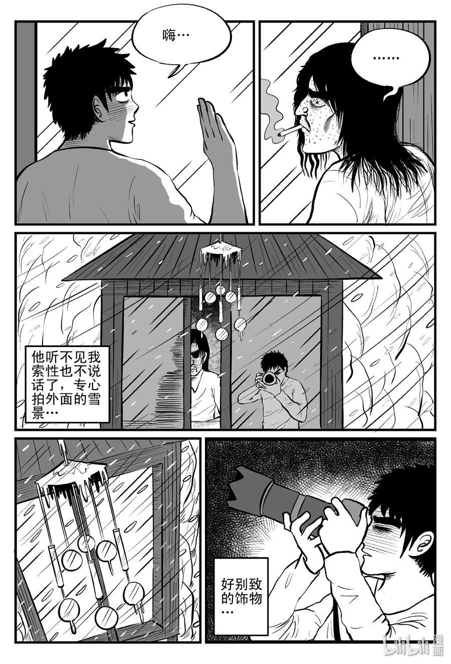 小智怪谈 103 血山（2） 第9页