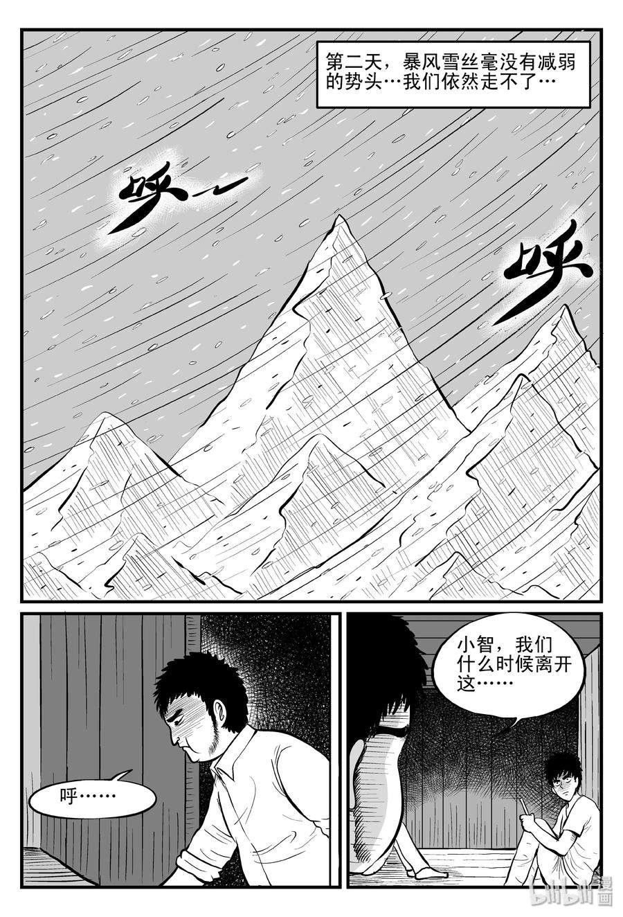 小智怪谈 103 血山（2） 第5页
