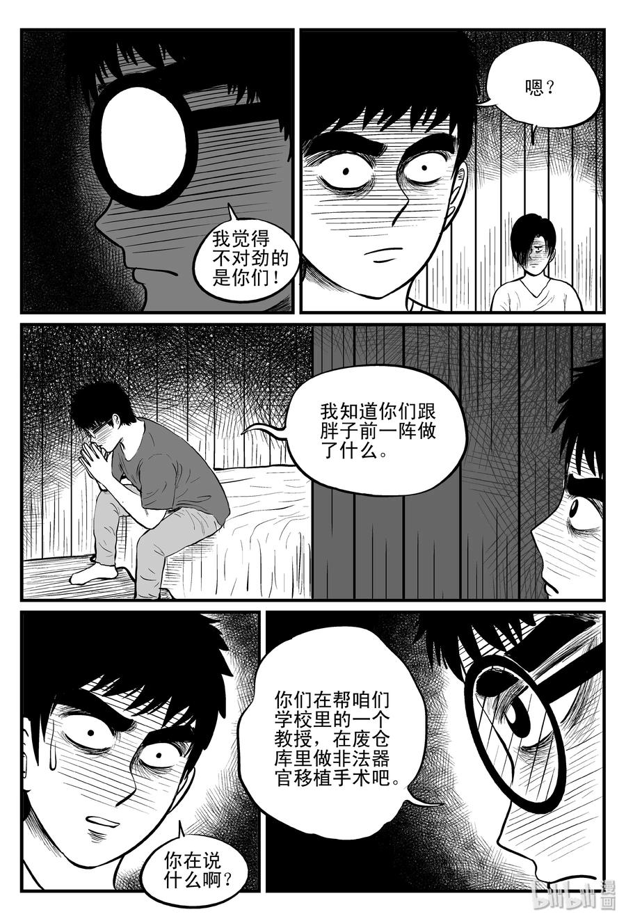 小智怪谈 103 血山（2） 第14页