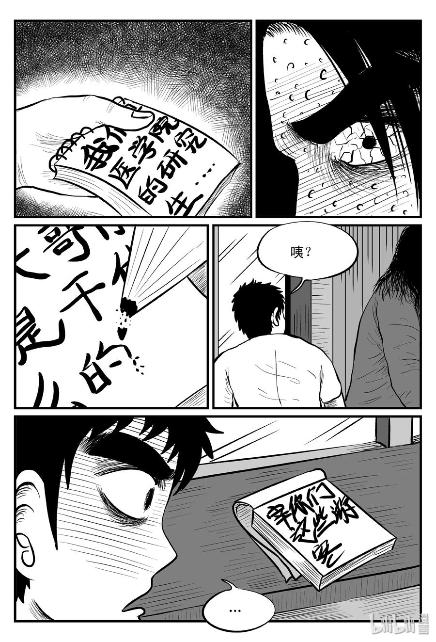 小智怪谈 103 血山（2） 第11页