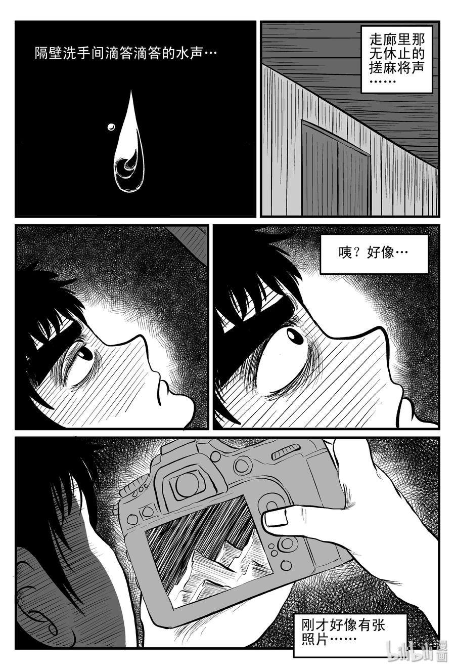 小智怪谈 103 血山（2） 第20页