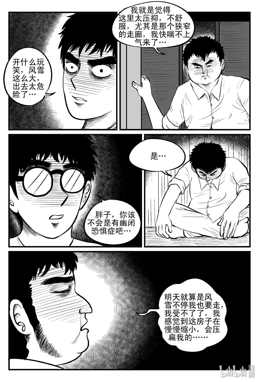 小智怪谈 103 血山（2） 第6页