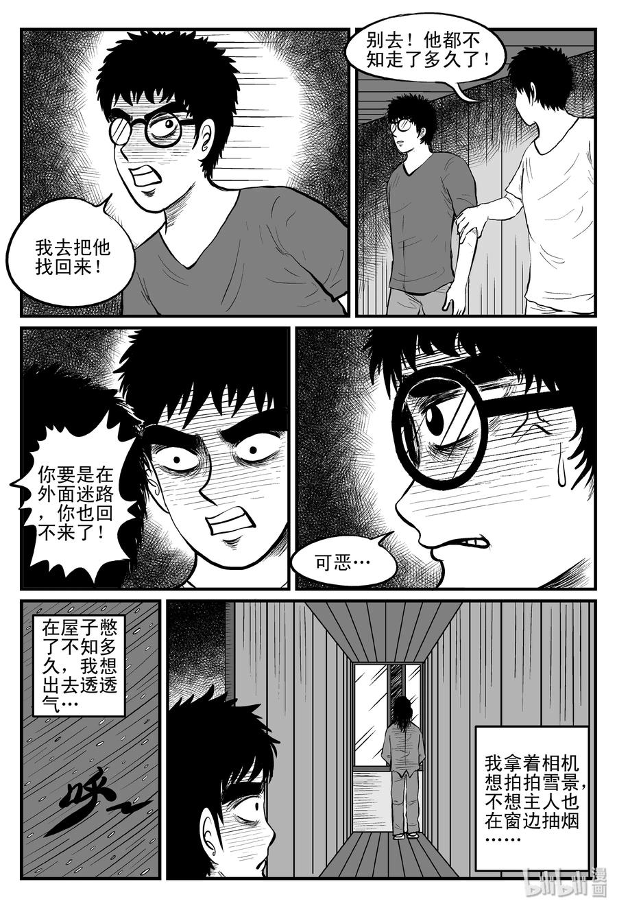 小智怪谈 103 血山（2） 第8页
