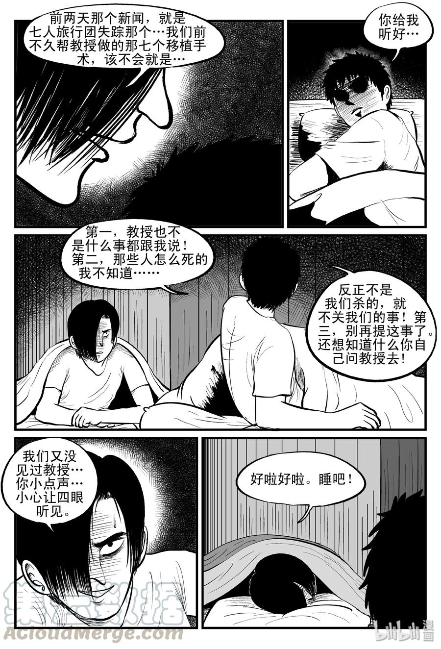 小智怪谈 103 血山（2） 第4页