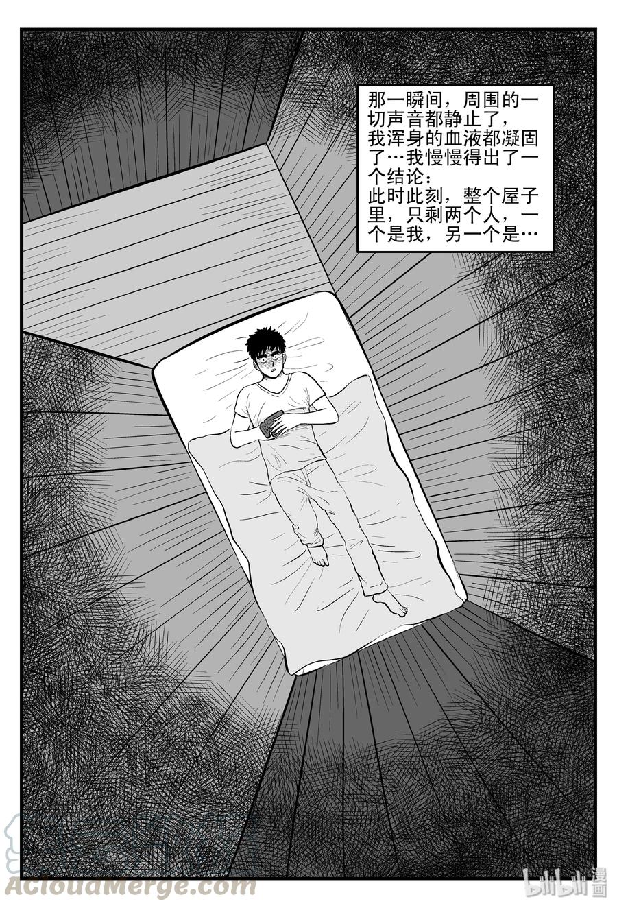 小智怪谈 103 血山（2） 第22页