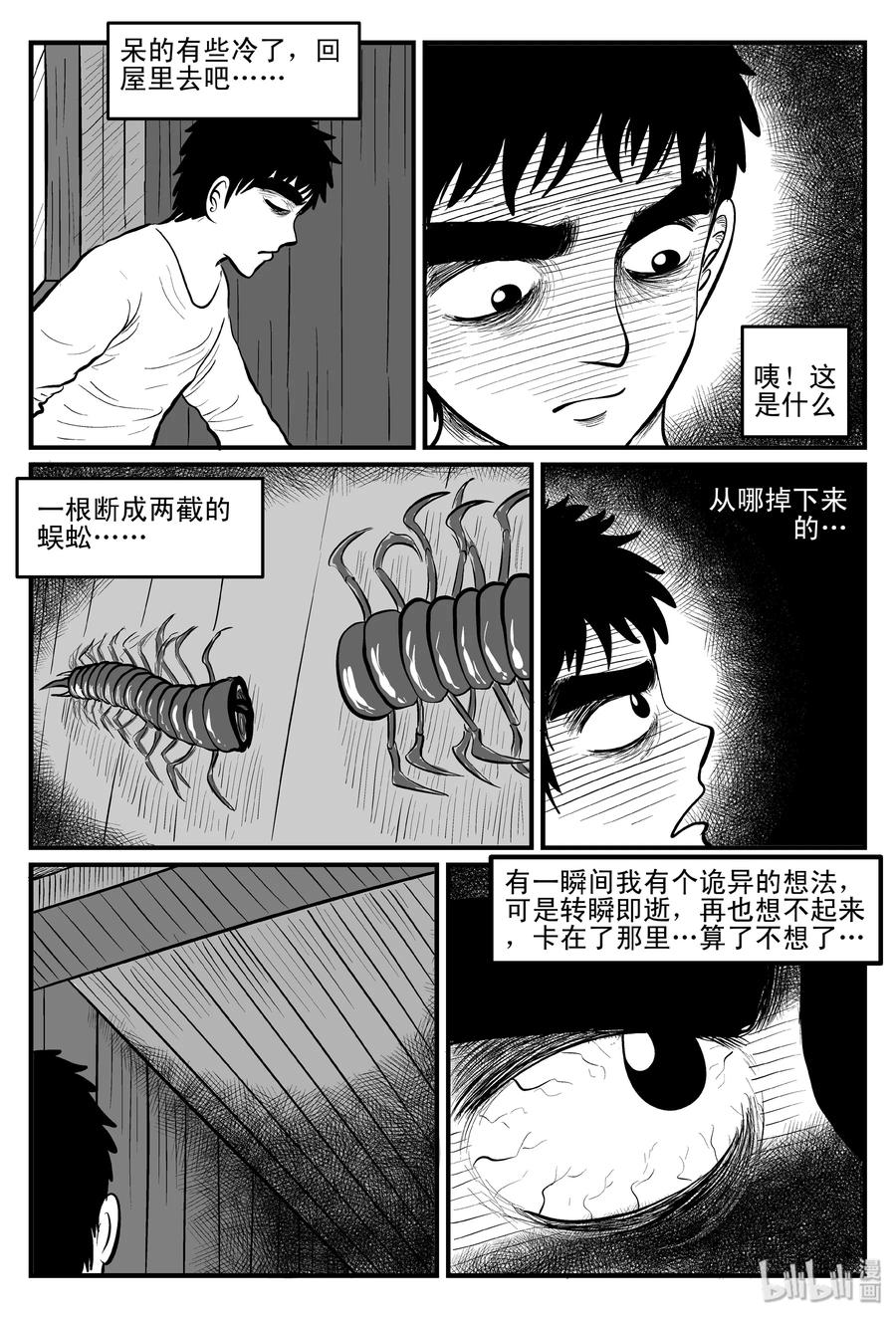 小智怪谈 103 血山（2） 第12页