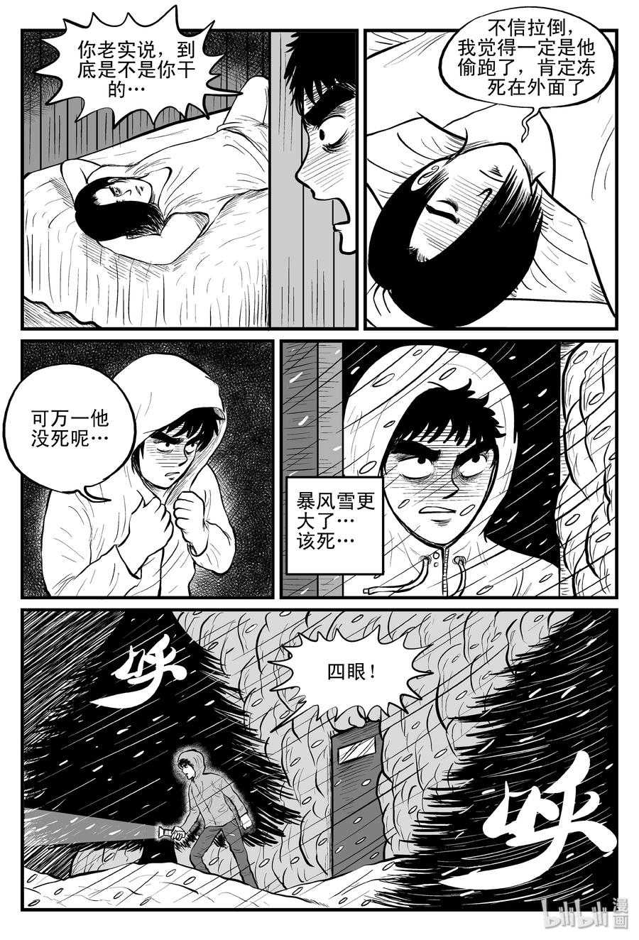 小智怪谈 103 血山（2） 第17页