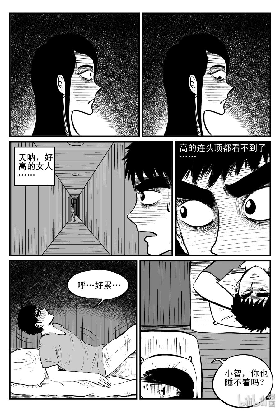 小智怪谈 103 血山（2） 第2页