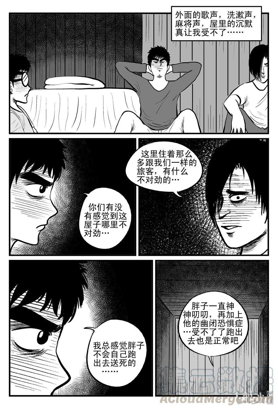 小智怪谈 103 血山（2） 第13页