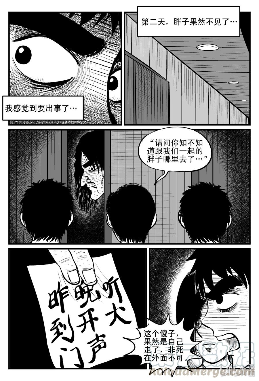 小智怪谈 103 血山（2） 第7页