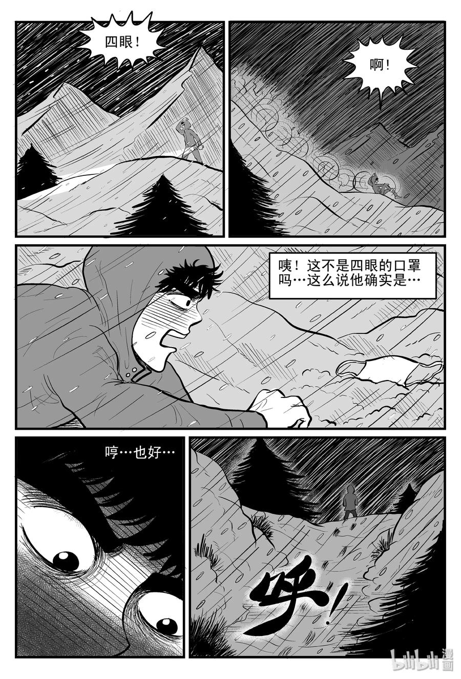 小智怪谈 103 血山（2） 第18页