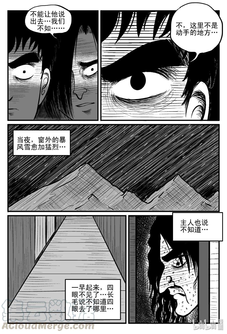 小智怪谈 103 血山（2） 第16页