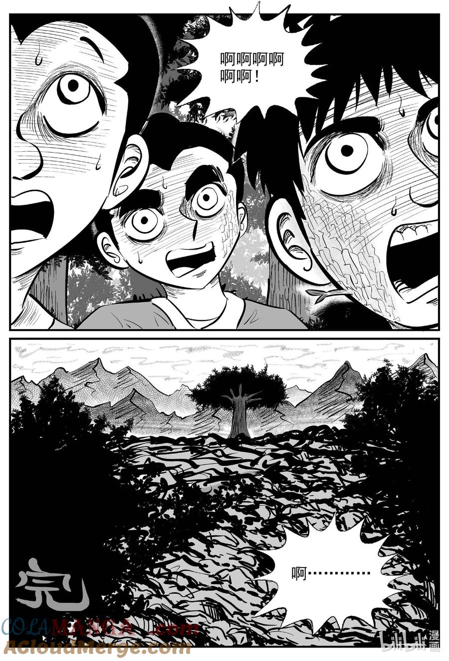 小智怪谈 1039 三人不抱树 第5页
