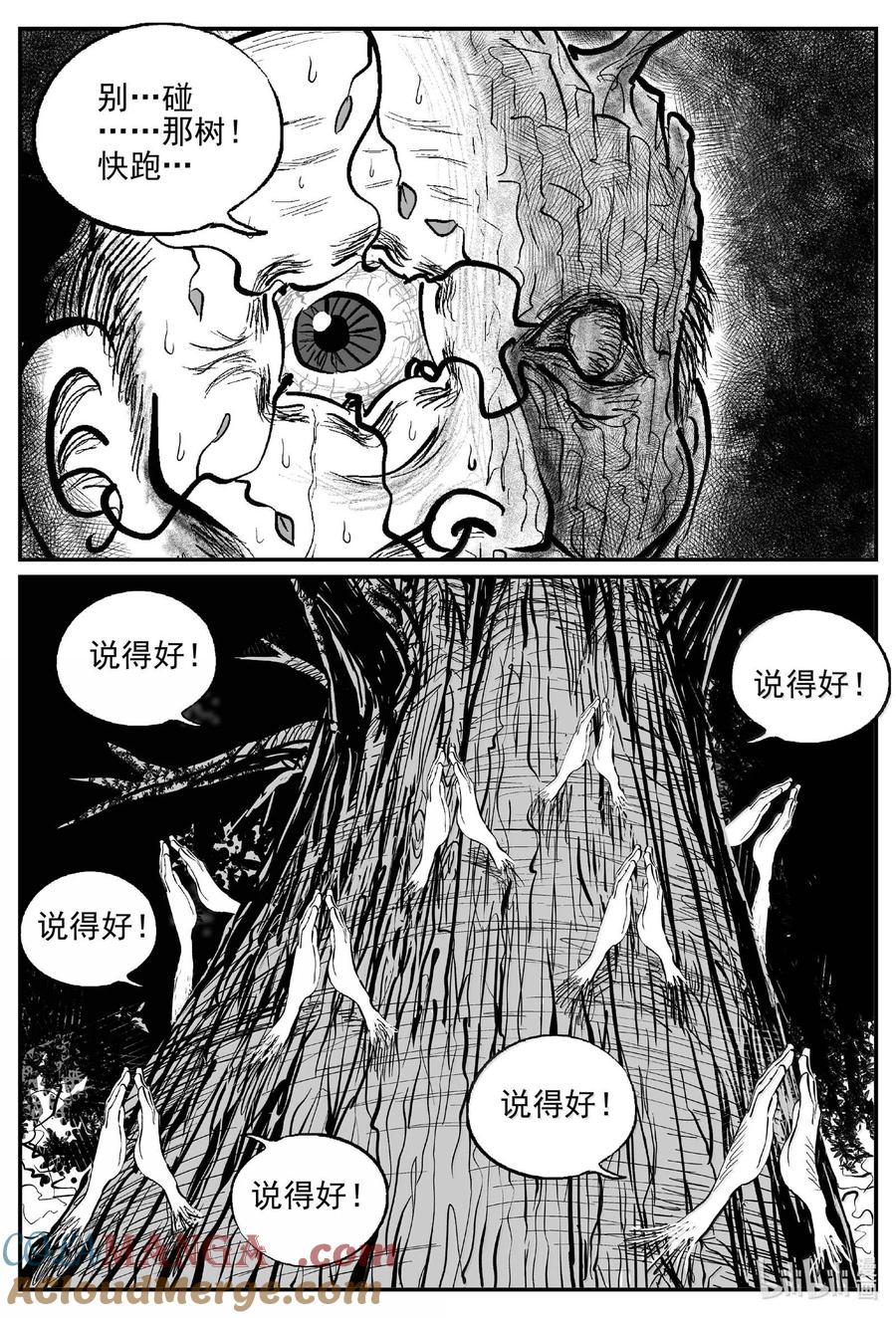 小智怪谈 1039 三人不抱树 第4页