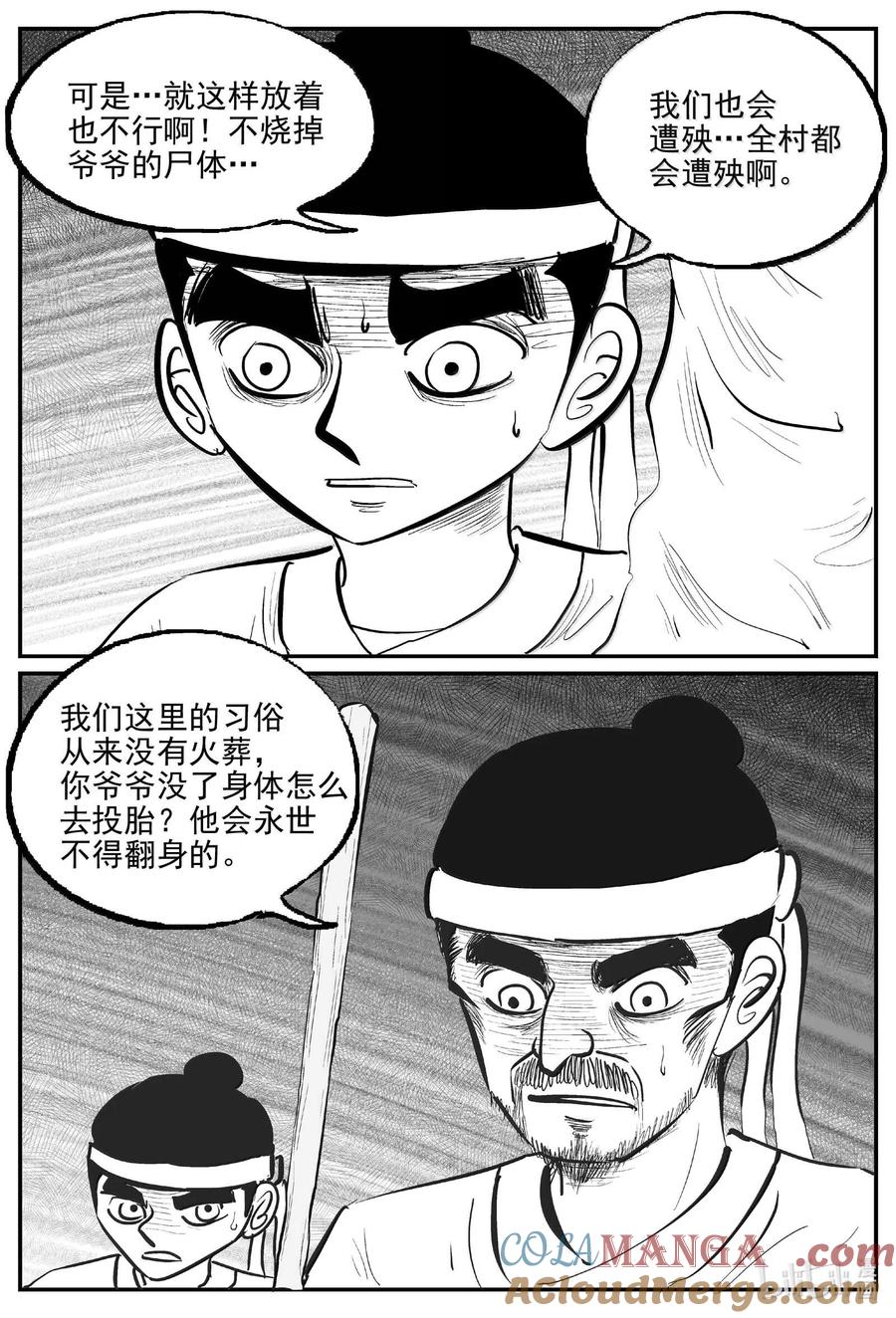 小智怪谈 1039 三人不抱树 第9页