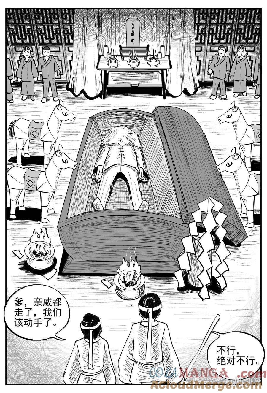 小智怪谈 1039 三人不抱树 第8页