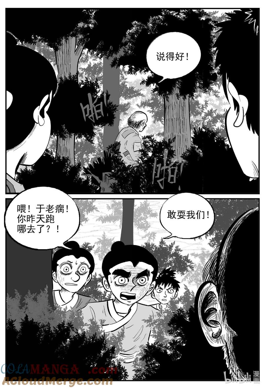小智怪谈 1039 三人不抱树 第2页