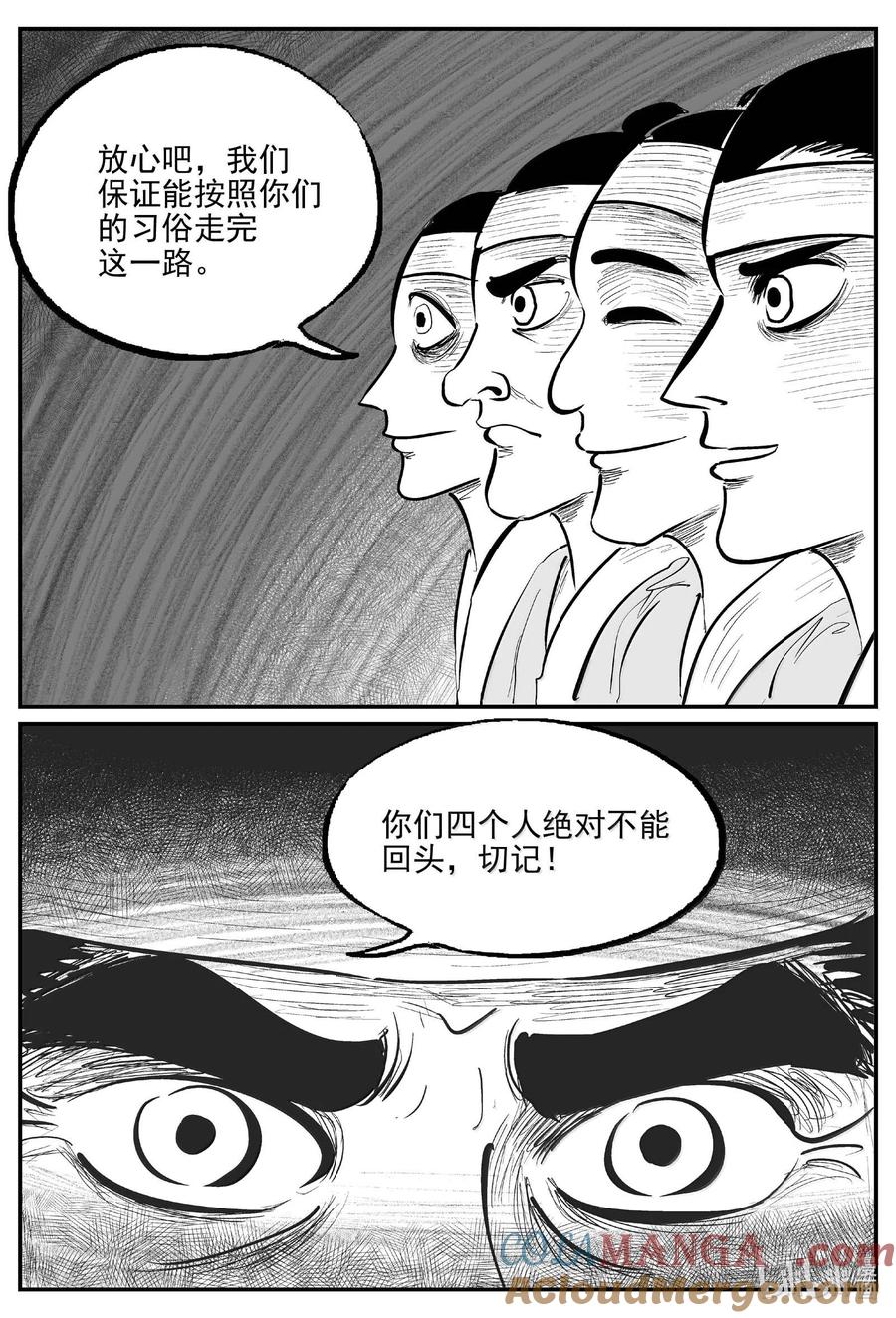小智怪谈 1039 三人不抱树 第13页