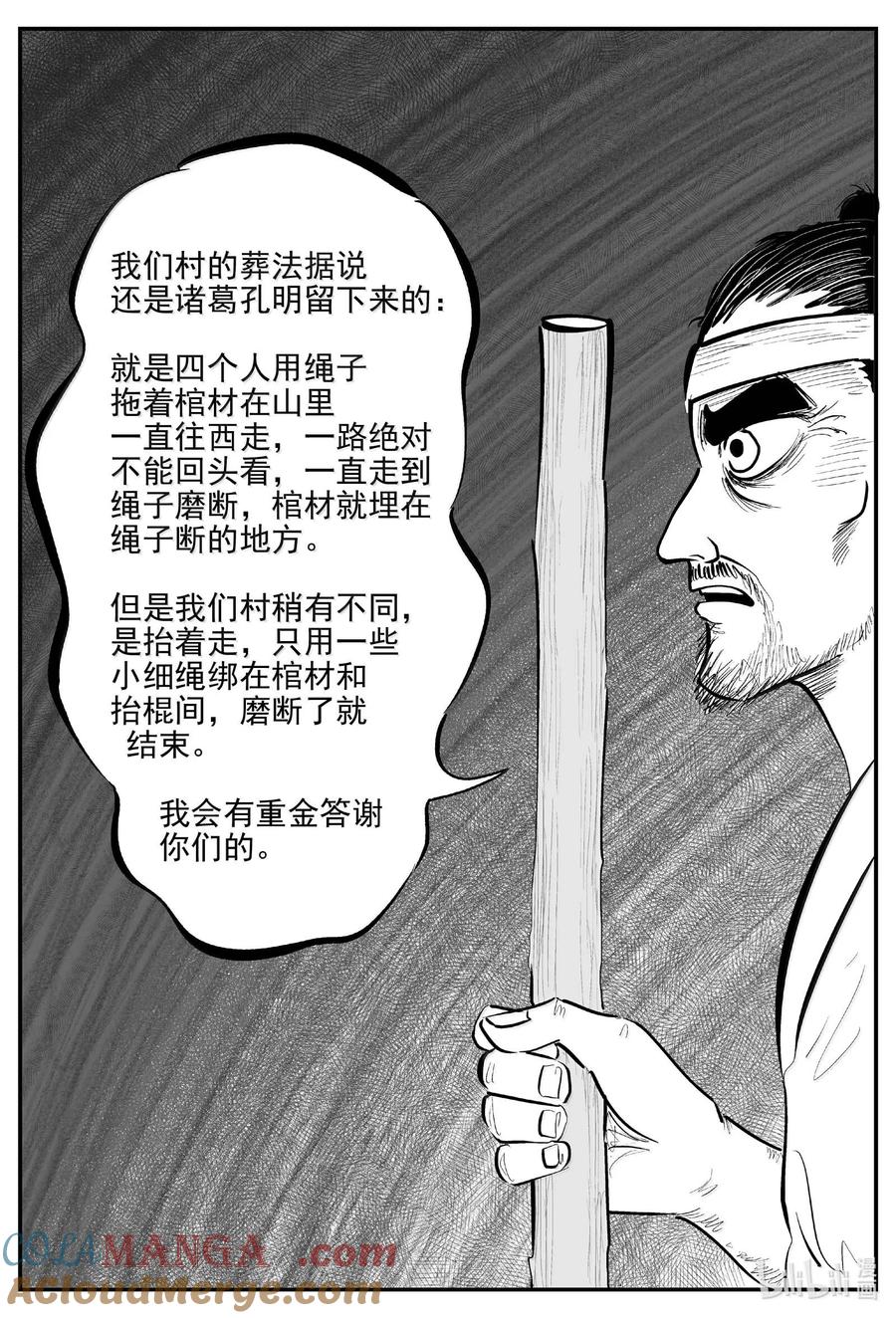 小智怪谈 1039 三人不抱树 第12页