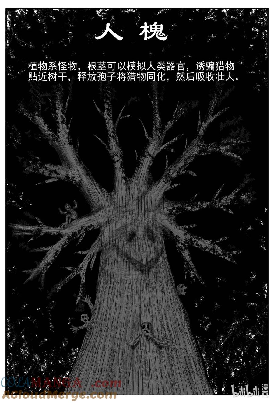 小智怪谈 1039 三人不抱树 第6页