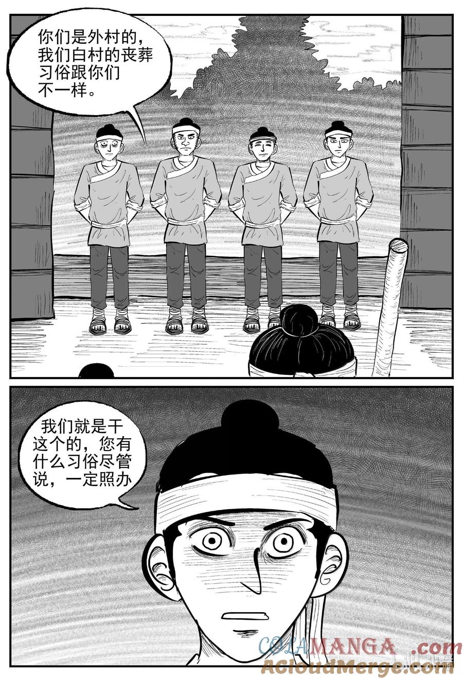 小智怪谈 1039 三人不抱树 第11页