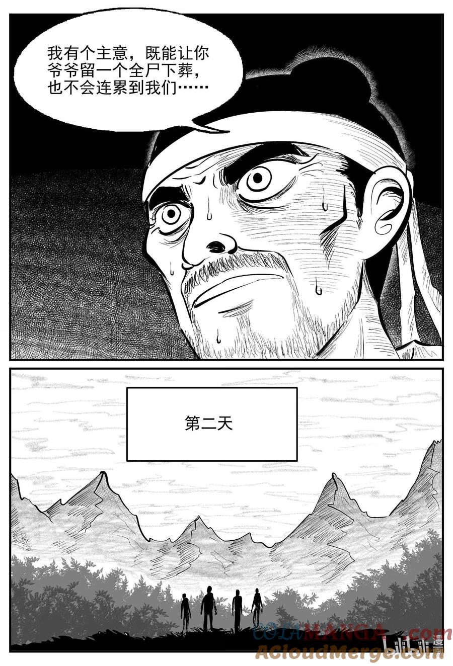 小智怪谈 1039 三人不抱树 第10页